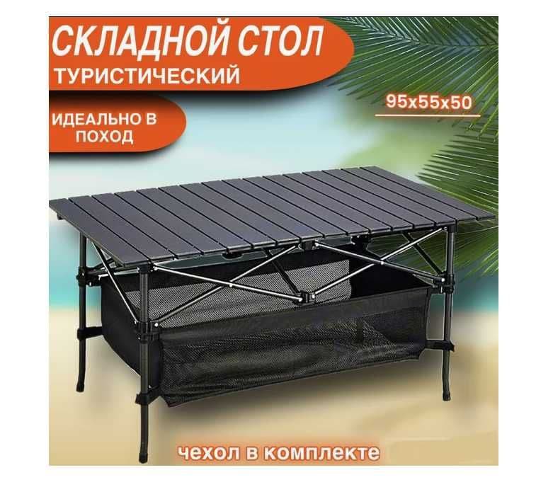 Стол туристический складной-95x55x80 см Доставка бесплатно — 7