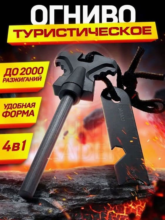 Огниво туристическое (вечная спичка) — 1