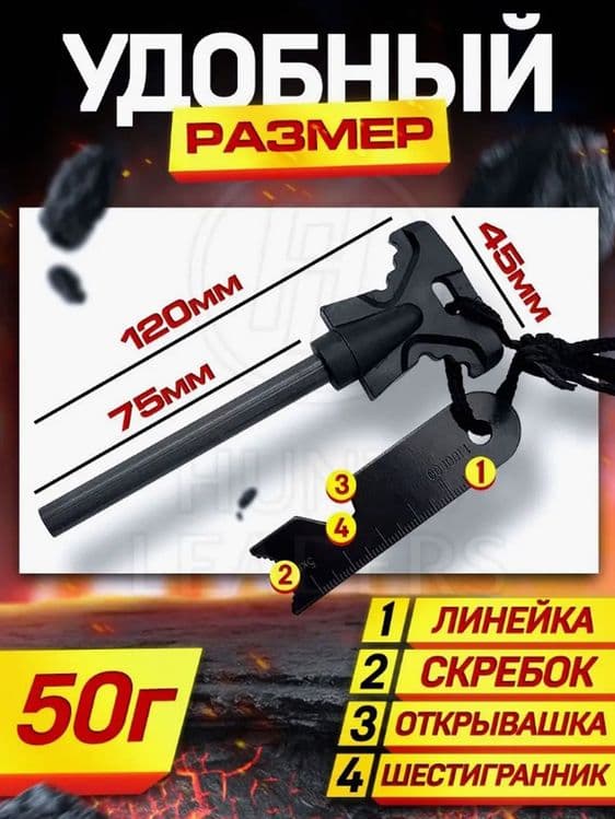 Огниво туристическое (вечная спичка) — 2