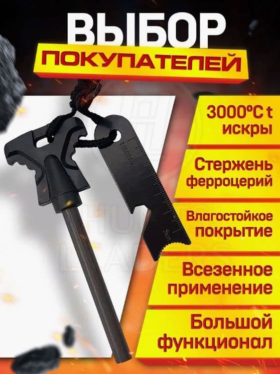 Огниво туристическое (вечная спичка) — 3