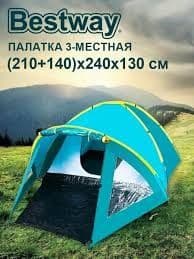 Оригинальный палатка 3+ местный (210х2.40х130). Бесплатно доставка — 2
