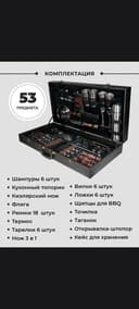 В подарок большой набор для пикника 53 предмета Россия Кизляр.Оригинал