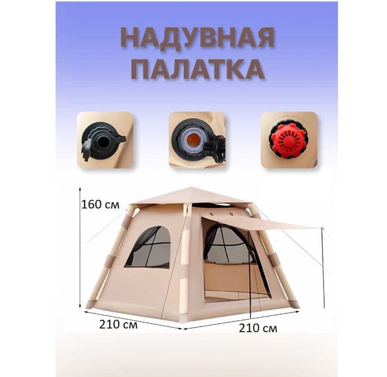 Надувной палатка-210х210х160 см Мест-3 чел. Доставка бесплатно — 11