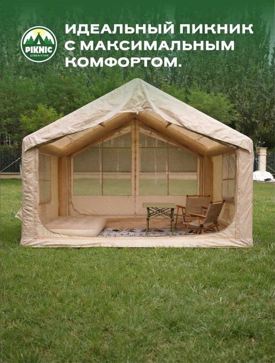 Надувная палатка для пикника. — 2