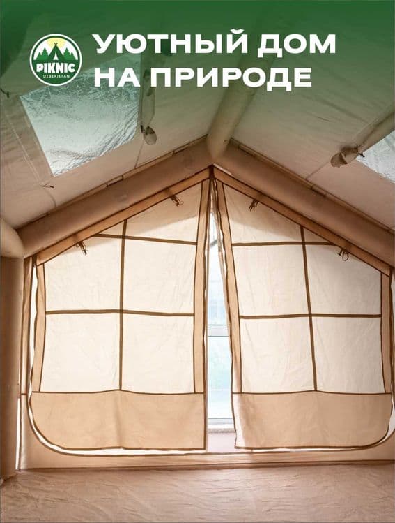 Надувная палатка для пикника. — 3