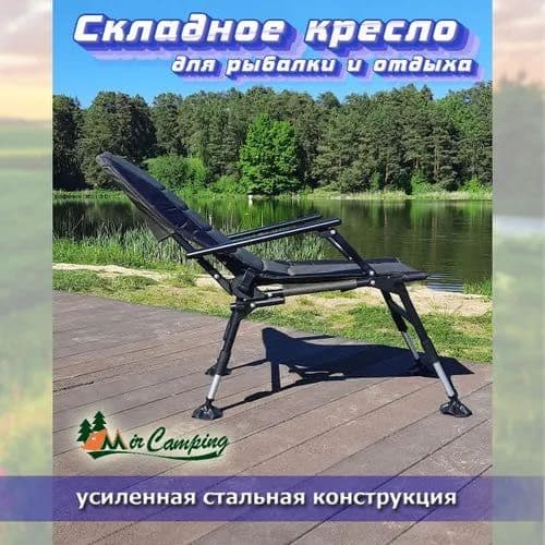 Складное походное карповое кресло — 4