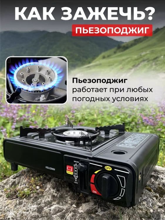 Прототивная газовая горелка для пикника и рыбалки — 2