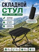 Стул складной туристический для похода садовый табурет для рыбалки