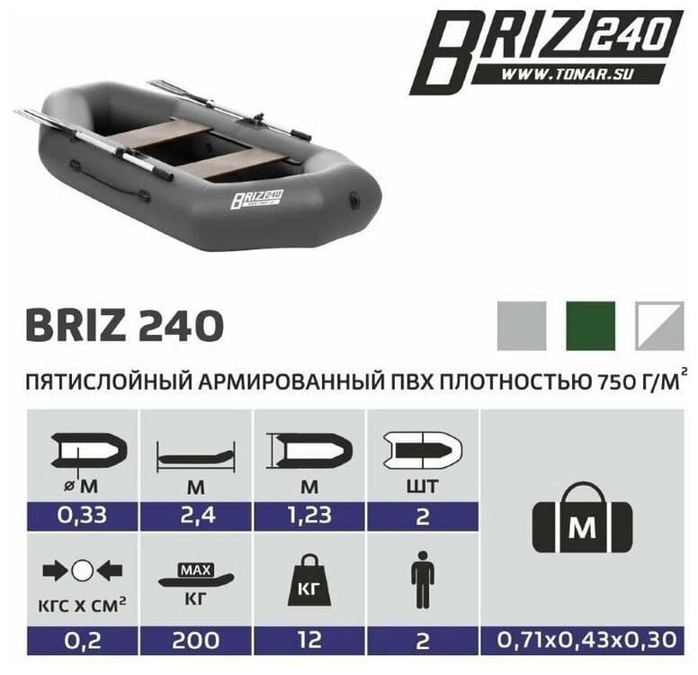 Российский Лодка BRIZ 240. Бесплатно  доставка — 2