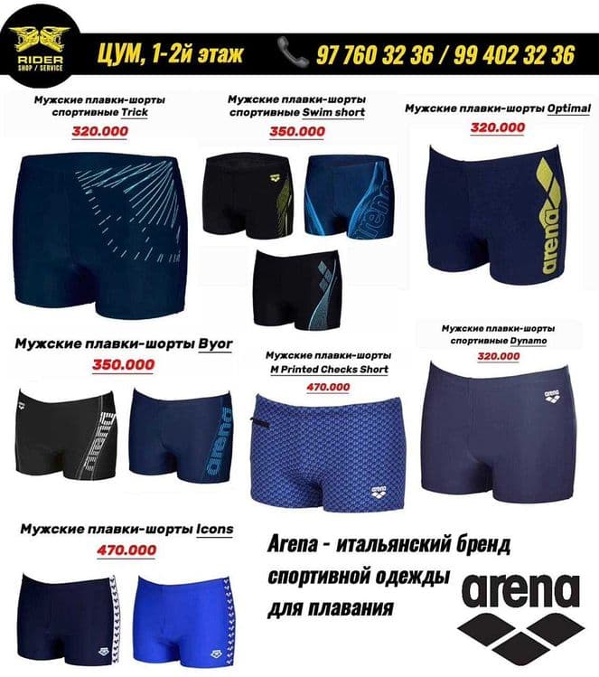 Плавки мужские ARENA Италия 2025 — 1