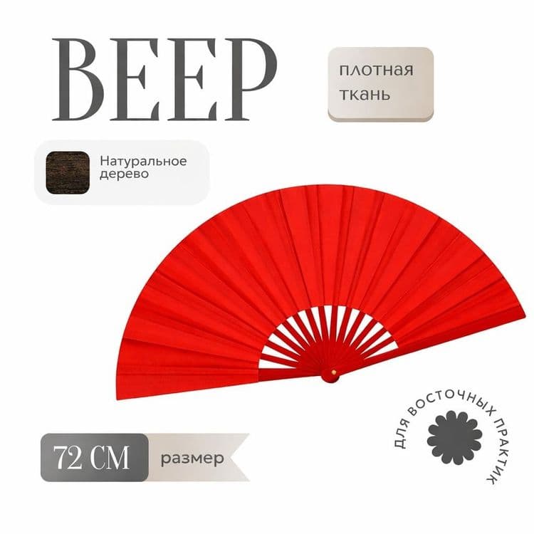 Веер для ушу, кунг фу, тайцзи — 2