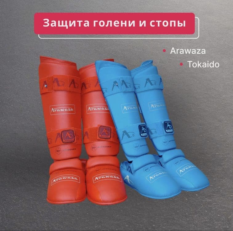 Футы и Перчатки для карате  Arawaza - WKF — 2