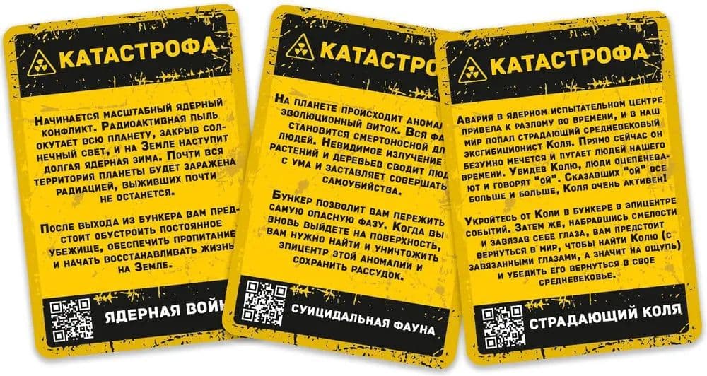 Настольная игра Бункер 3.1. Новая. Запечатанная. Доставка 24/7 — 6