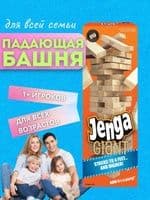 Настольная игра падающая башня Дженга JENGA . Новая. Доставка 24/7. — 3