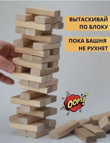Настольная игра падающая башня Дженга JENGA . Новая. Доставка 24/7. — 7