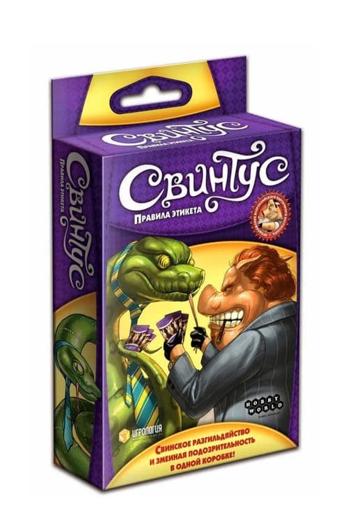 Новинка! Настольная игра Свинтус правила этикета — 1