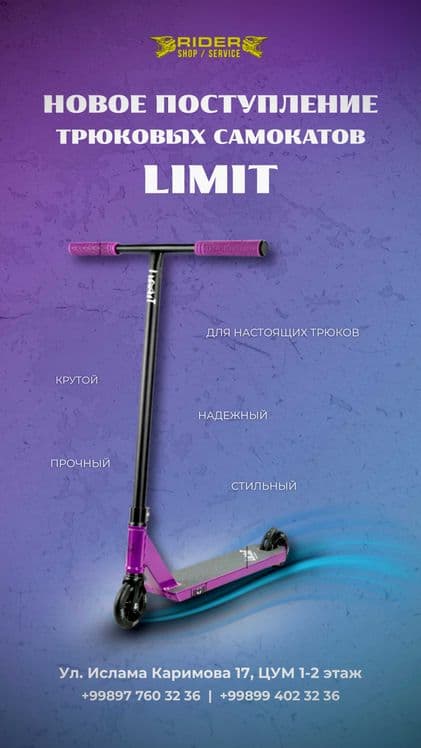 Трюковой самокат LIMIT 2026 — 1