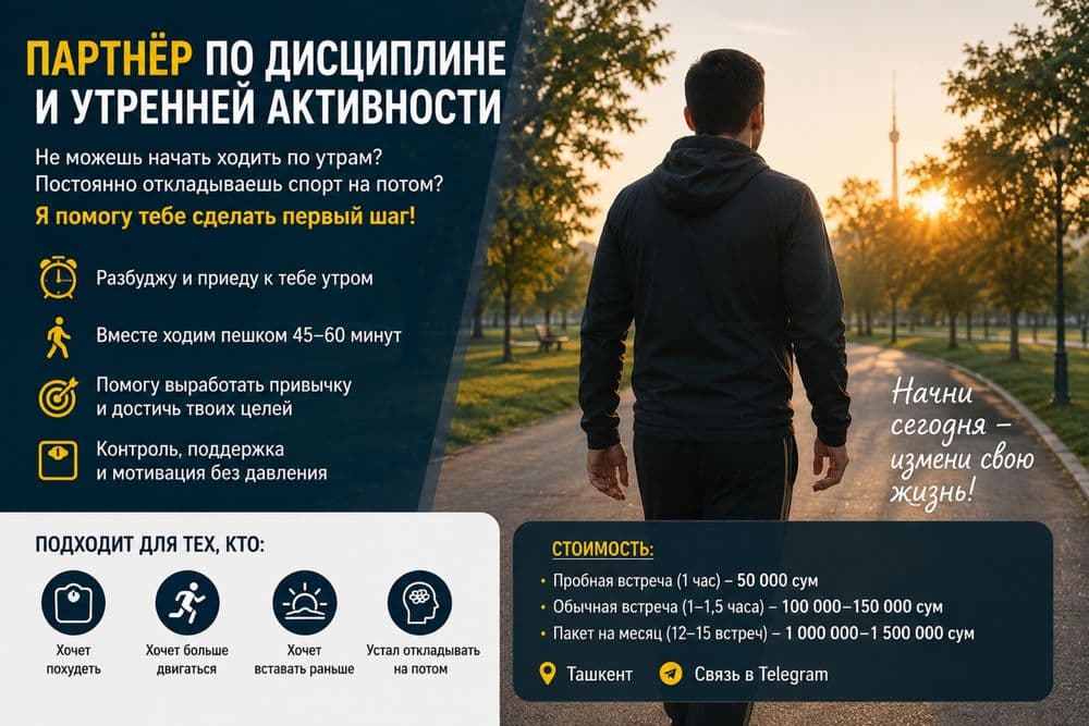 Партнёр по дисциплине и утренней активности — 2