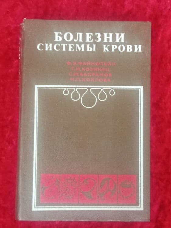 Книги Улугбек , болезни крови , сказки , русские игры  СССР — 2