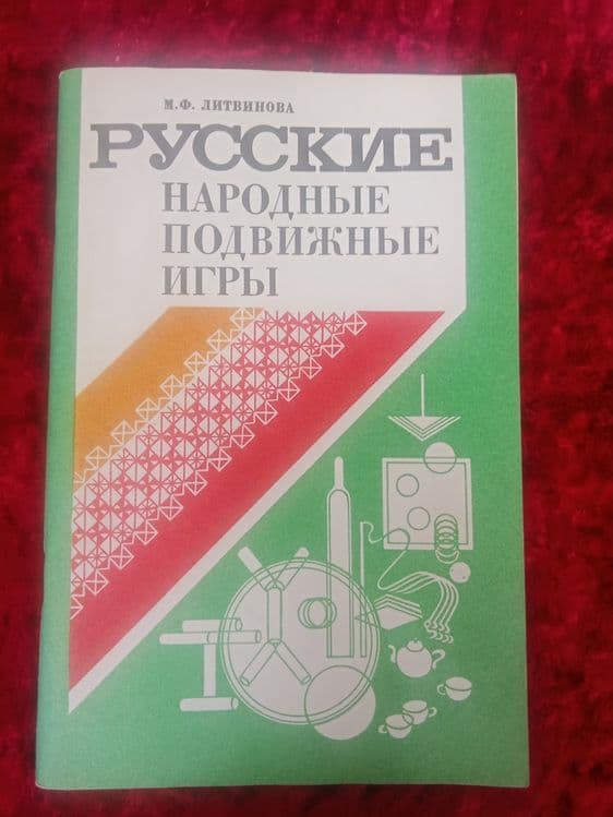 Книги Улугбек , болезни крови , сказки , русские игры  СССР — 4