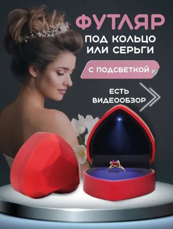 Футляр под кольцо с подсветкой — 1
