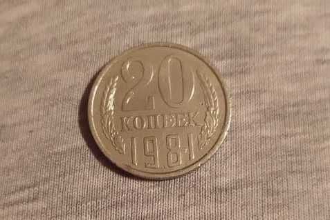 Монета 20 копеек разные года — 4
