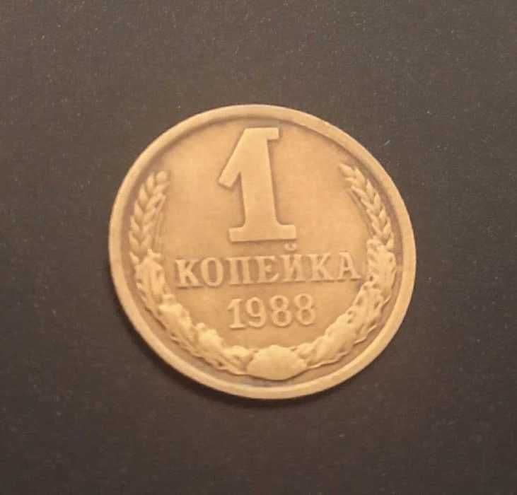 Монета 1 копейка. — 3
