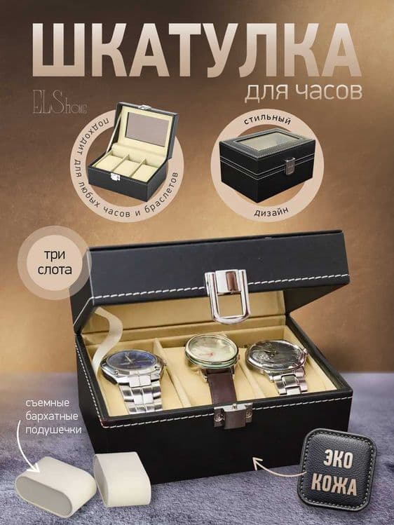 Органайзер для Часов 3 штук — 7