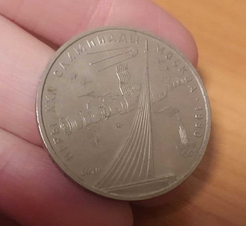 Юбилейная монета 1 рубль игры 22 олимпиады москва — 1