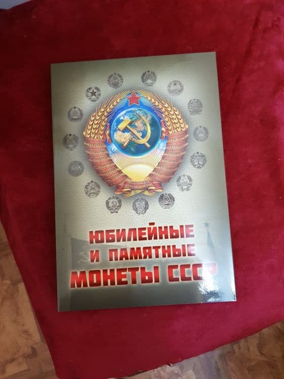 Альбом для Юбилейных рублей СССР,для полного набора — 3