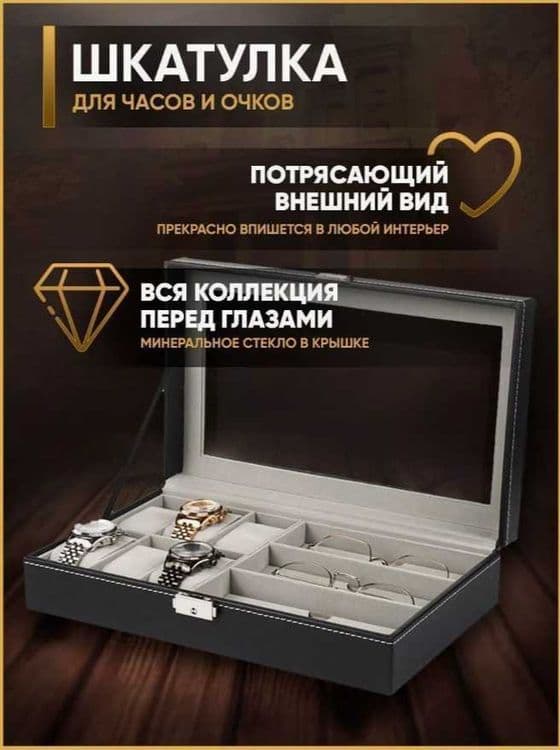 Шкатулка Часы и Очки - ПОДАРКА Парню — 2