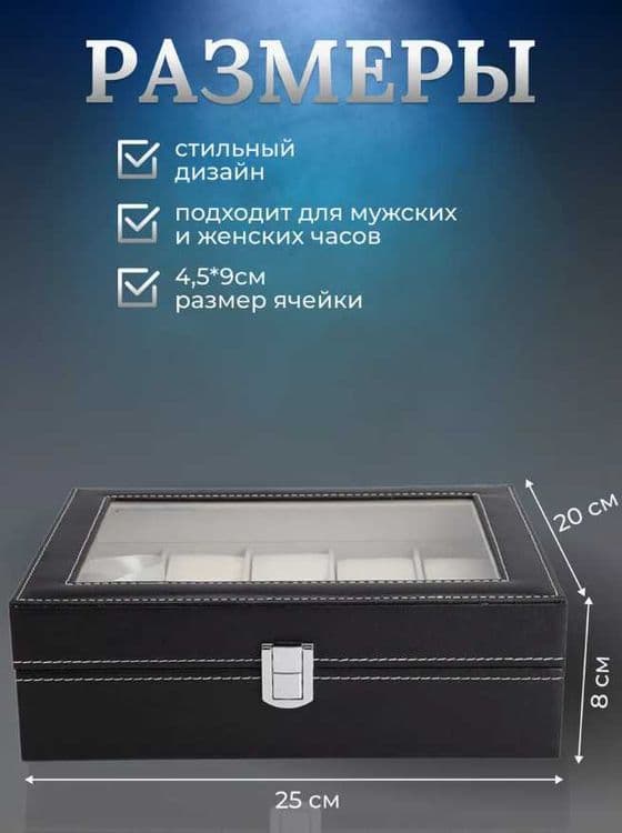 Шкатулка для часов и очков – Подарочная кейс — 2