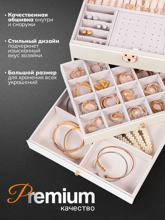 Шкатулка для украшений бижутери и ювелирных изделий премиум-класс — 2