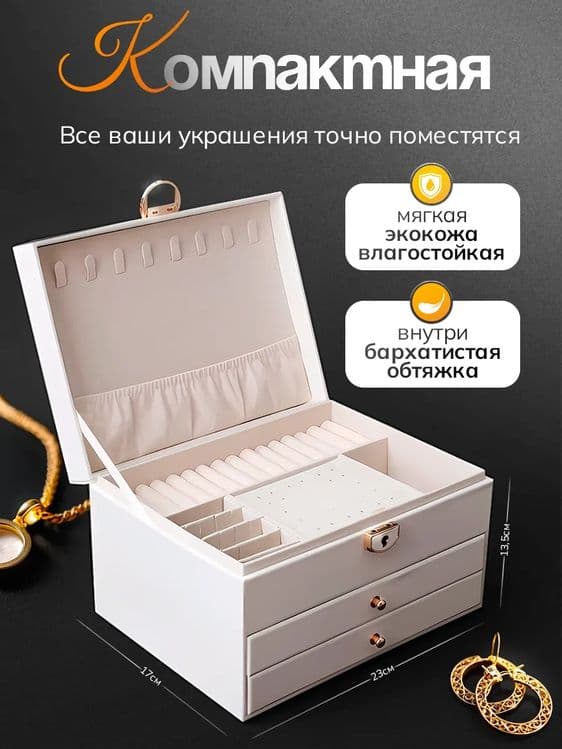 Шкатулка для украшений бижутери и ювелирных изделий премиум-класс — 3