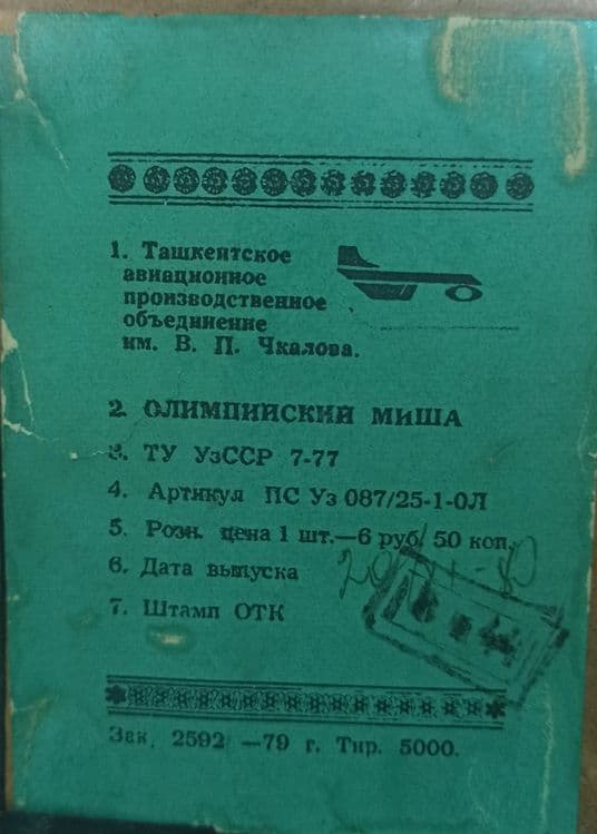 Чеканка Олимпийский Мишка — 3