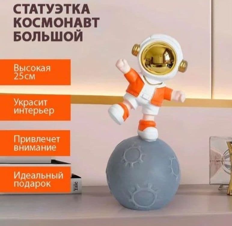 Статуэтка космонавт на Луне — 1