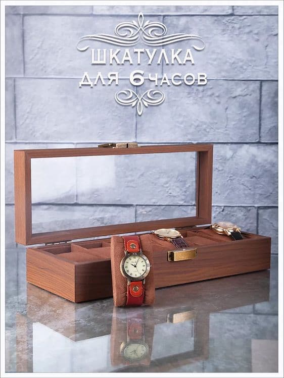 Шкатулка органайзер для часов и украшений дерево с замком — 1
