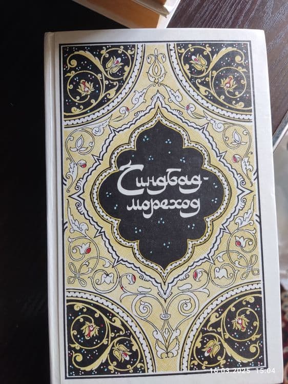 Продаю коллекцию из 4 книг рассказы и повести Тысячи одна ночь — 3