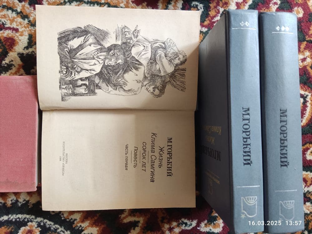 Продаю коллекцию из 3 книг и одну бонусом писателя Максим Горький — 2