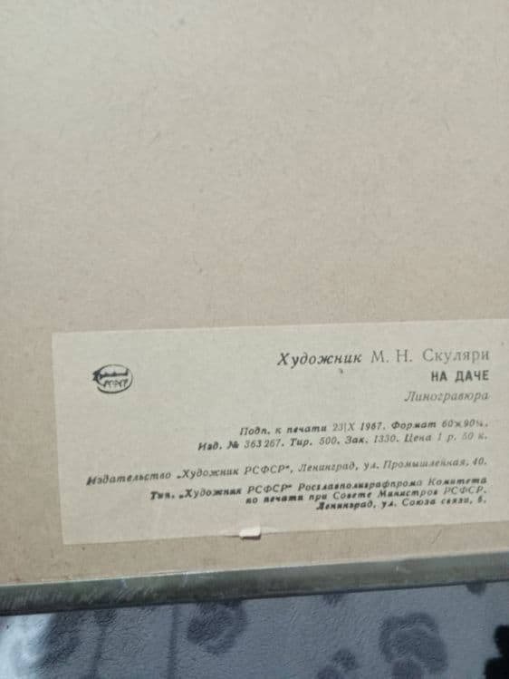 Линогравюры СССР — 7