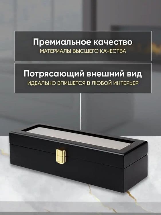 Шкатулка для часов и украшений деревянная с замком — 16