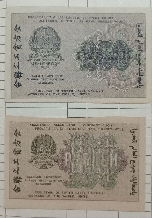 Бона 250, 100 рублей 1919года — 2