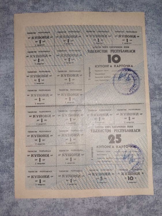 лист купонов купони купонга карточка боны бир сум купон талоны талон — 1