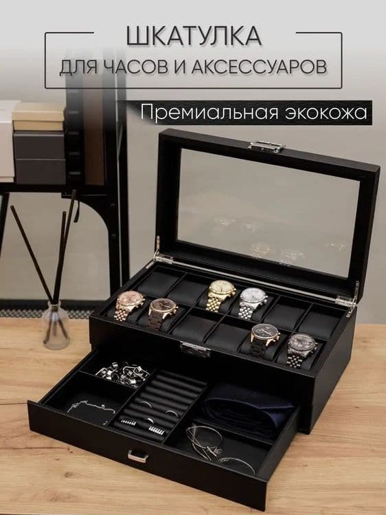 Шкатулка для хранения часов и очков и украшений большая двухуровневая — 1