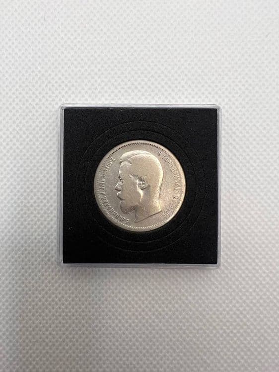 50 копеек 1899 года — Николай II, Российская Империя, серебро — 1