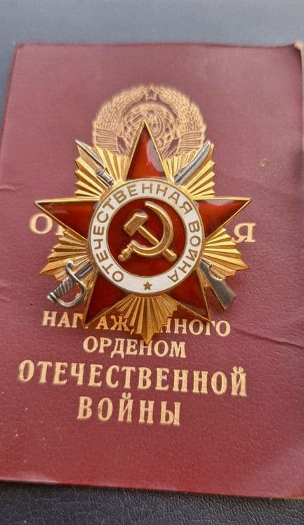 Орден Великий Отечественная война — 3
