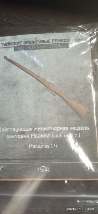 Минатюрная винтовка