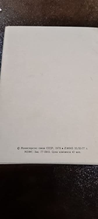 Открытка/Открытки. Комплект открыток "Сочи" 1978год — 2