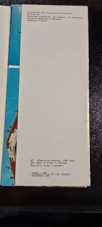 Открытка/Открытки. Комплект открыток "По Гуцульщине" 1980год — 2