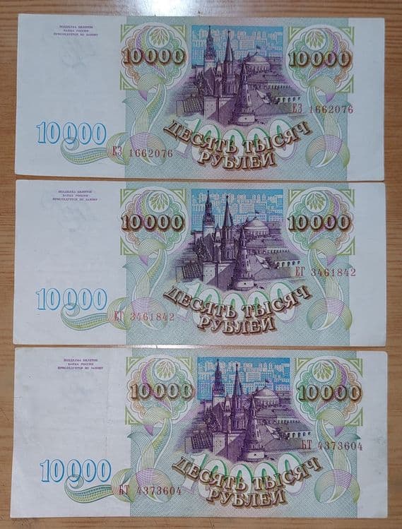 Банкноты России 1993 года 18 штук. Цена за все Банкноты — 2